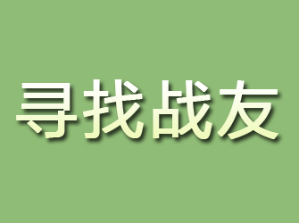 大石桥寻找战友